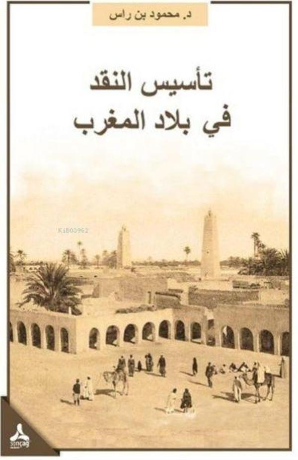 Te’sisü’n-Nakdi Fi Biladi’l-Mağrib Mağrib Bölgesinde Eleştirinin Tesisi - Sonçağ Yayınları - Image 1