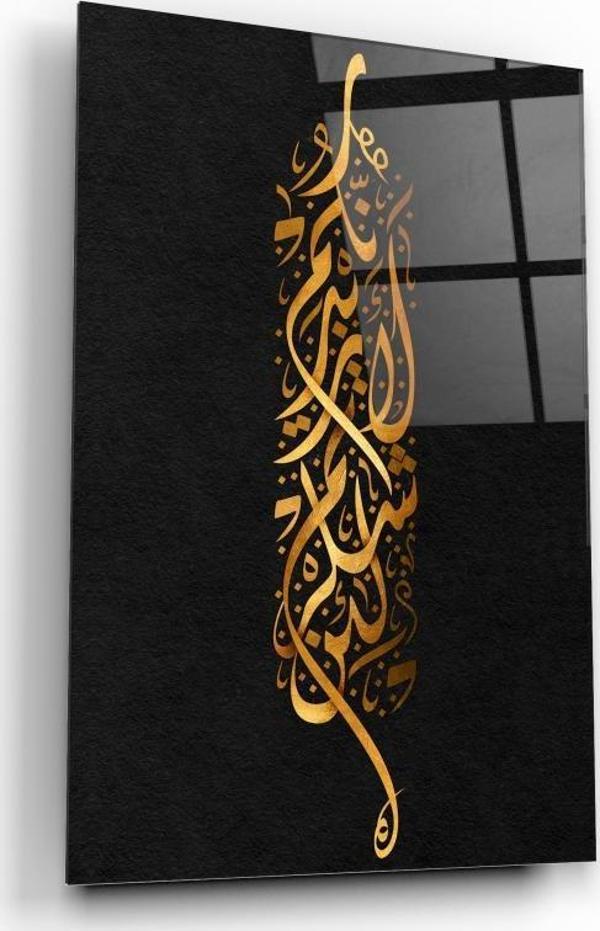 İbrahim Suresi Cam Tablo | Hediyelik, Dekoratif, Ofis, Mutfak  - Image 1