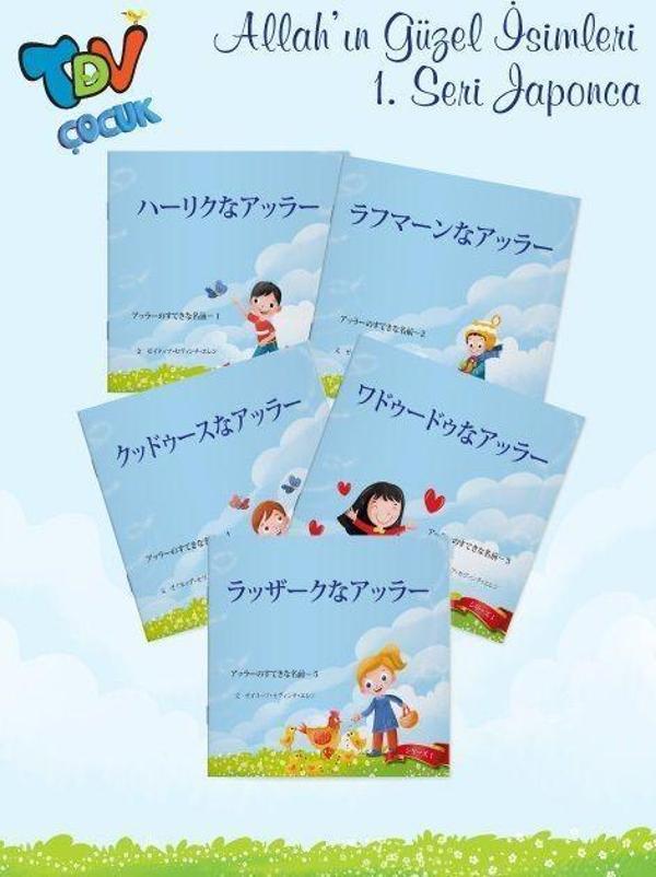 Allahın Güzel İsimleri 1 Seri 5 Kitap Takım Japonca - Türkiye Diyanet Vakfı Yayınları - Image 1
