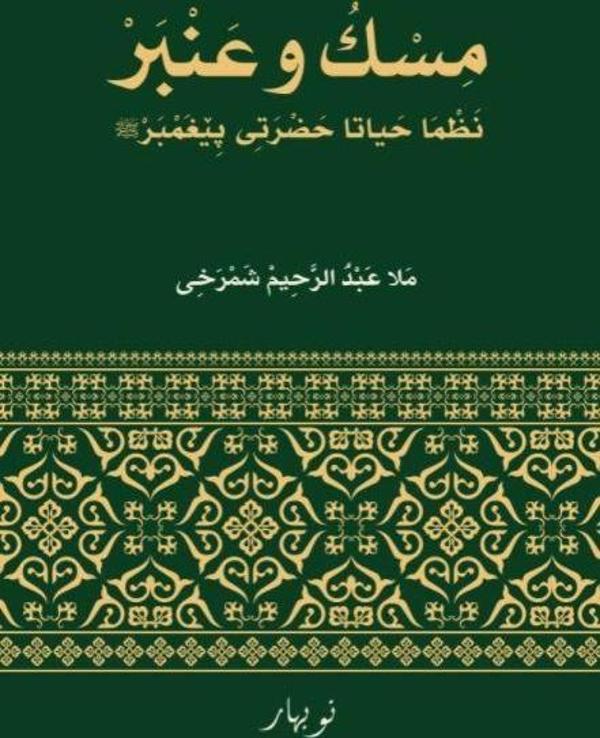 Nubihar Yayınları Misk u Ember - Nubihar Yayınları - Image 1