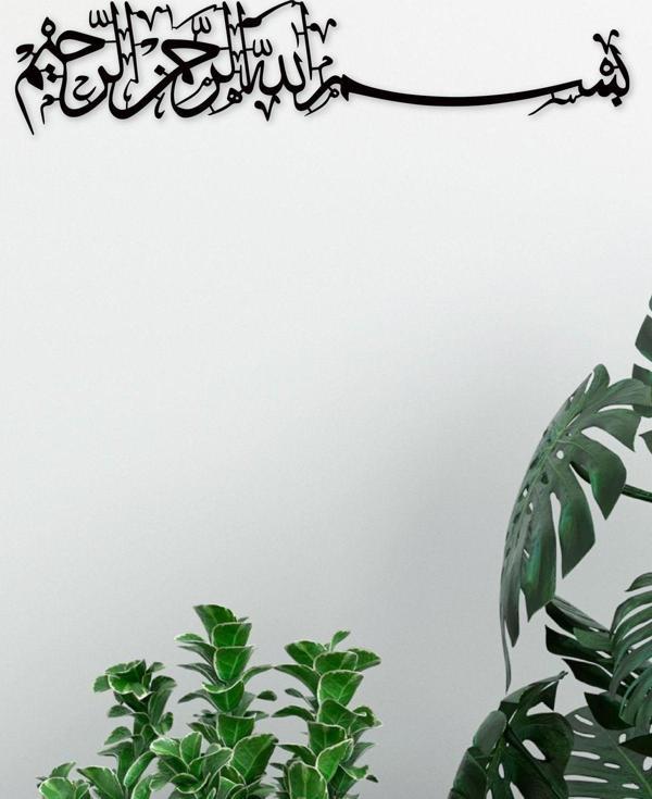 Gowpenart Dizayn Dekoratif Lazer Kesim Besmele Hat 3 Siyah Metal Tablo - Image 1