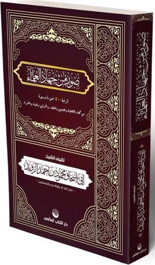 Suverun Min Cihadi'l Ulema - Küresel Kitap - Image 1