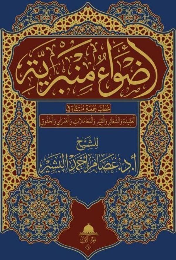 Advaun Minberiyye - Asalet Yayınları - Image 1