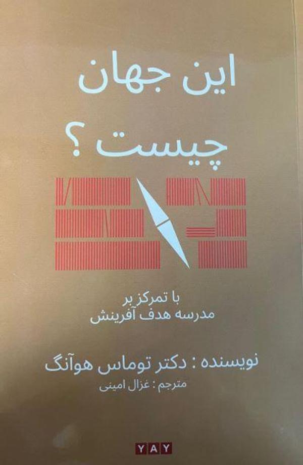 Bu Dünya Nedir? (Farsça) - Yeni Anadolu Yayınları - Image 1