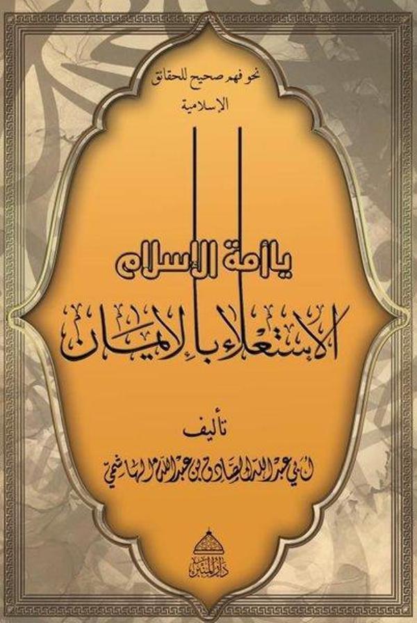 Ya Ümmetel İslam! El-İsti'lau Bil İman - Minber Yayınları - Image 1