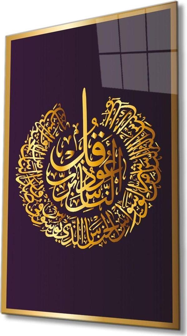İdealizbiz Nas Suresi Ayet Kuran Dini İslami Cam Tablo, Ev Ve Ofis Duvar Dekoru, Hediyelik Büyük Cam Tablo - Image 1