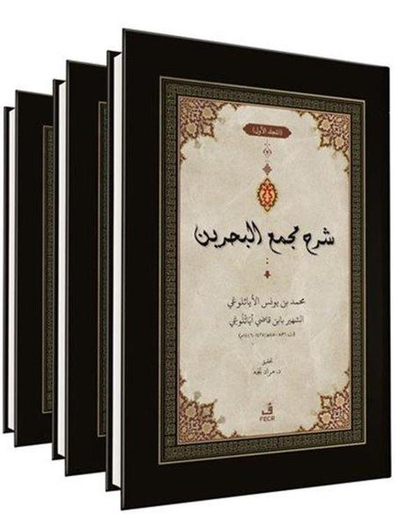 Şerhu Mecma'i'l - Bahreyn Seti - 3 kitap Takım - Fecr Yayınları - Image 1