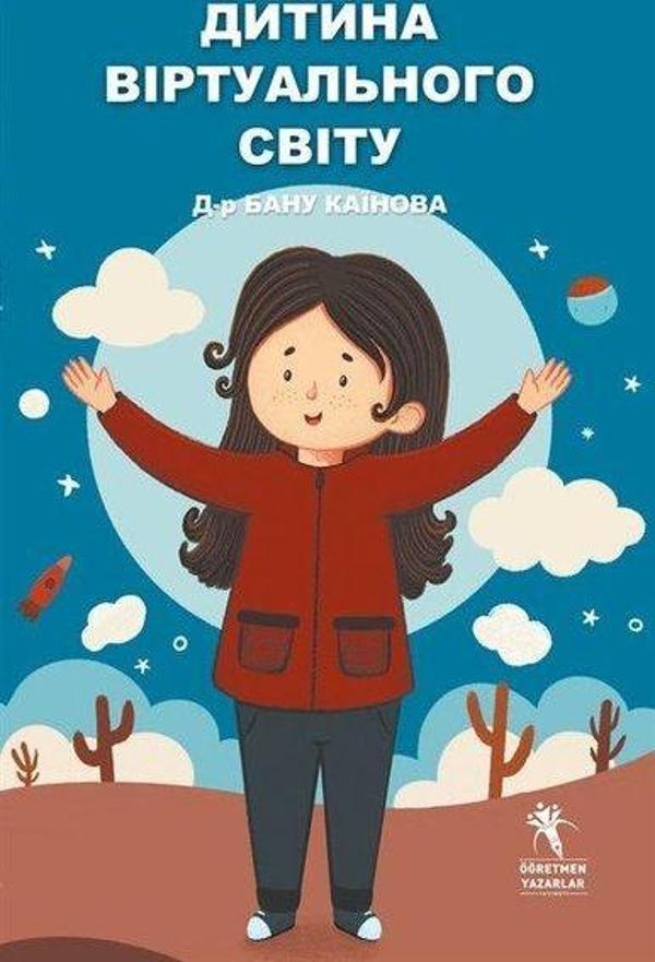 Sanal Çocuk - Ukraynaca - Öğretmen Yazarlar Yayınları - Image 1