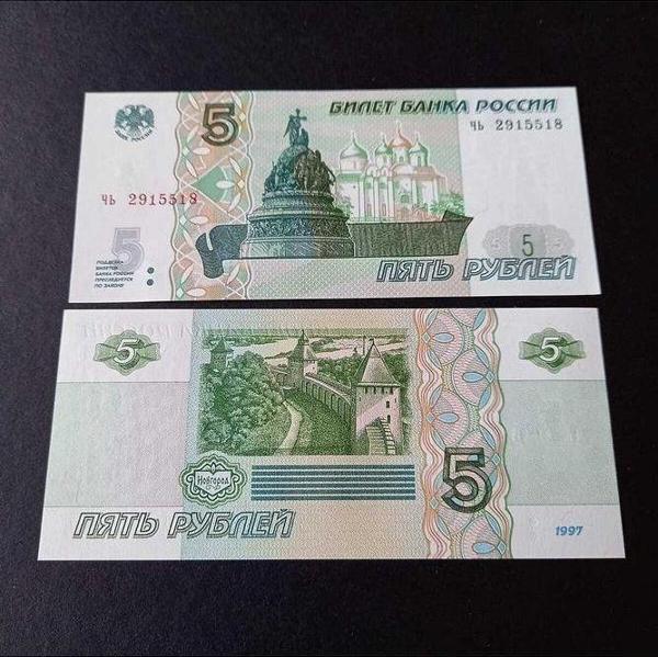 Escoines Koleksiyon 3996367df8ee837456 1997 Rusya 5ruble çil eski yabancı kağıt para - Image 1