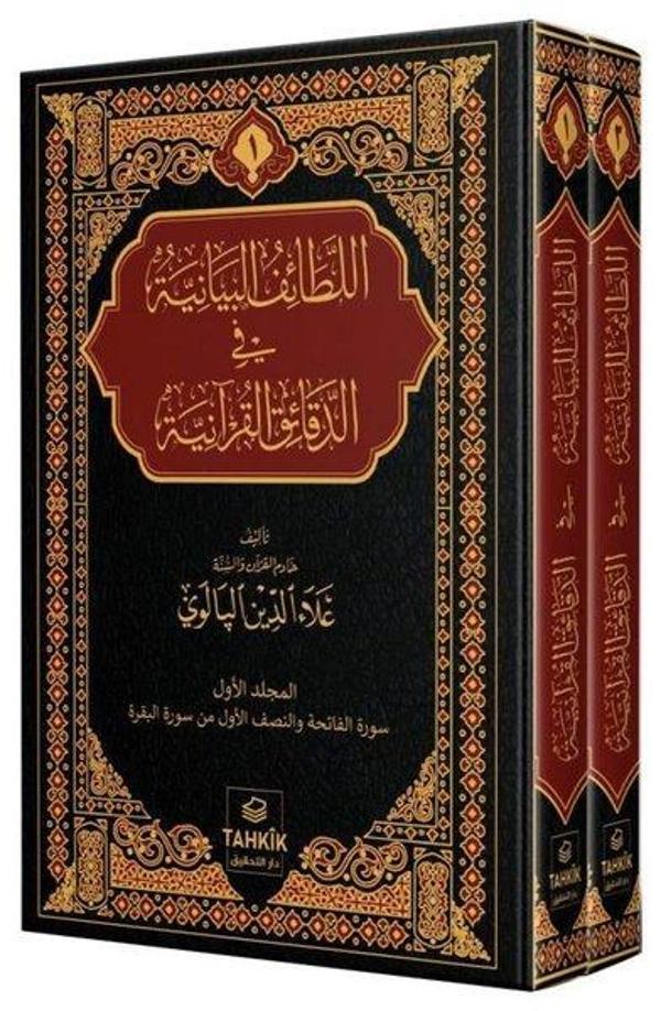 Er-Letaifu'l Beyaniyye fi'd Dekaiki'l Kur'aniyye Fatiha ve Bakara Suresi Tefsiri Seti - 2 Kitap Takı - Tahkik Yayınları - Image 1