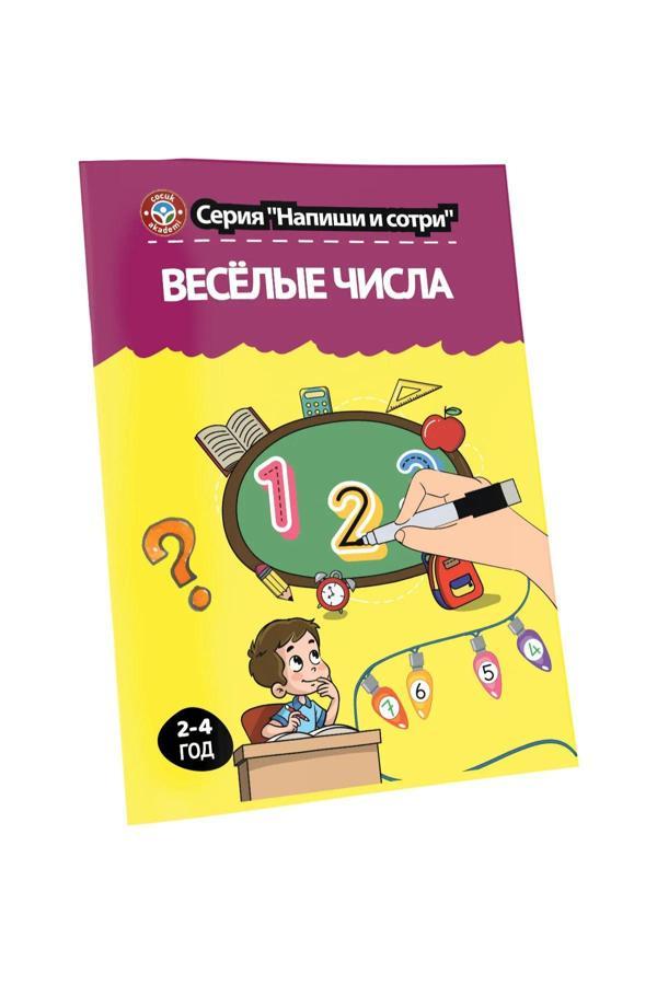 Çocuk Akademi Rusça Yaz Sil Serisi Eğlenceli Sayılar - Image 1