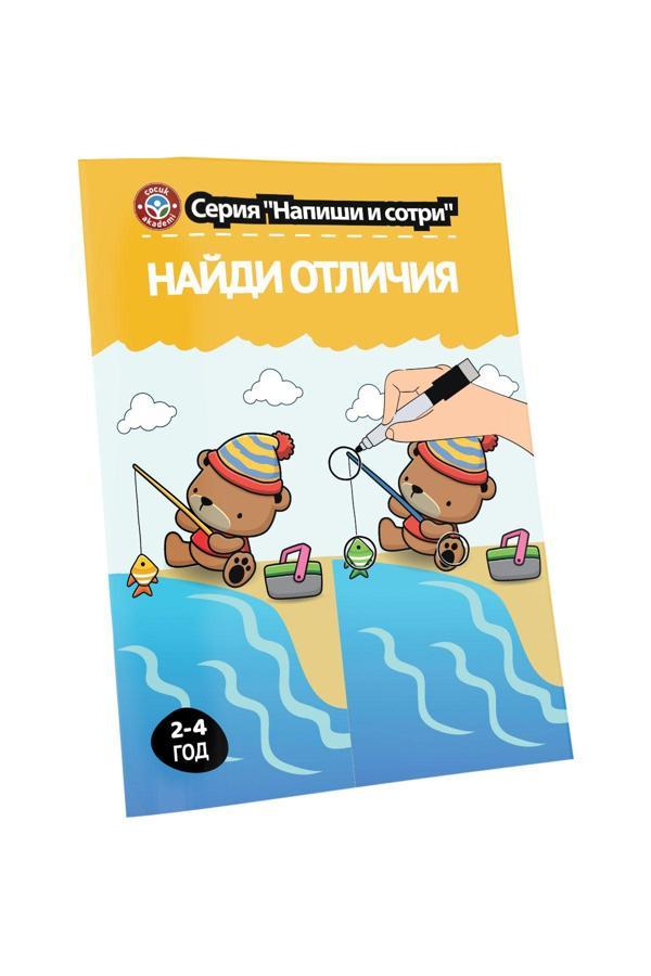 Çocuk Akademi Rusça Yaz Sil Serisi Fark Bulmacaları - Image 1