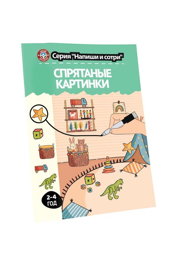 Çocuk Akademi Rusça Yaz Sil Serisi Saklı Resimler - Image 1