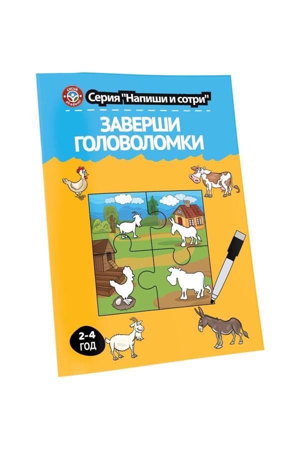 Çocuk Akademi Rusça Yaz Sil Serisi Yap-Boz Tamamla - Image 1