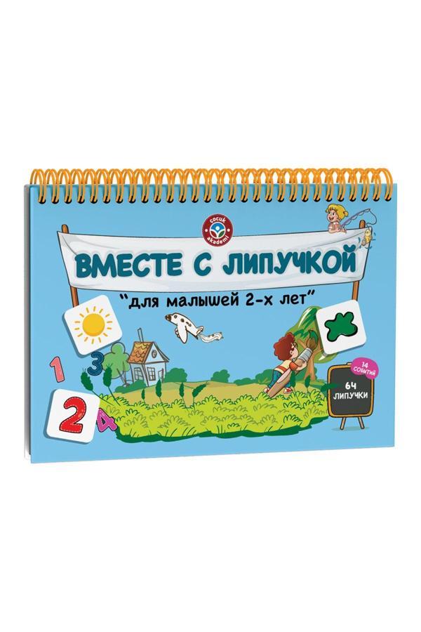Çocuk Akademi Rusça 2 Yaş Cırt Cırt Kitabı - Image 1