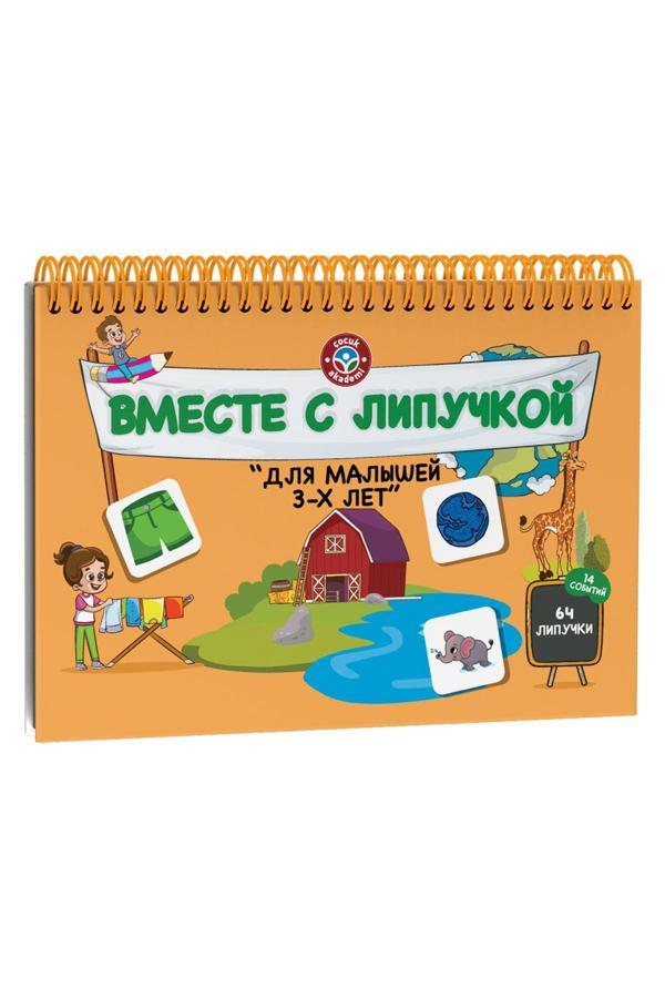 Çocuk Akademi Rusça 3 Yaş Cırt Cırtlı Kitap - Image 1