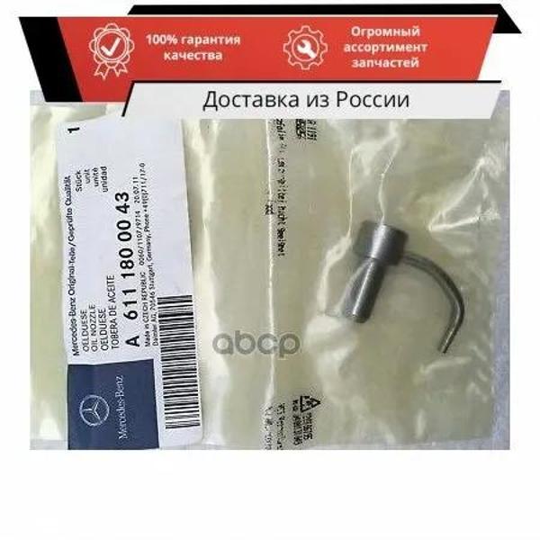 Yag Fıskıye Memesı Mercedes Bm-211-203-204-Sprınter-Vıto 611-612-613-646-647-648 2000-2011 (Oem No:  - Image 1
