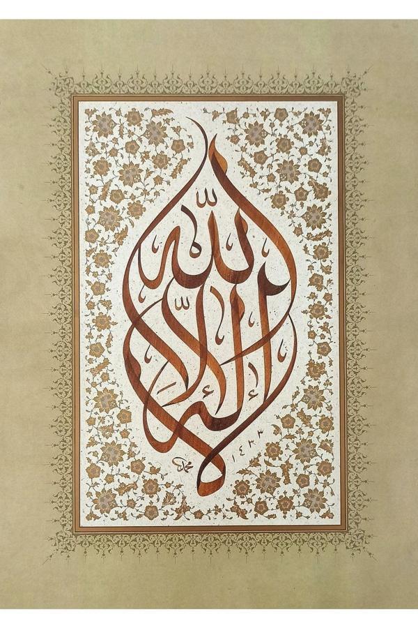 Sanathobi Tıpkıbasım Sülüs Levha 27X37Cm (Hat Tablo, Hediye Tablo, Protokol Hediye, Ev Dekorasyon) - Image 1