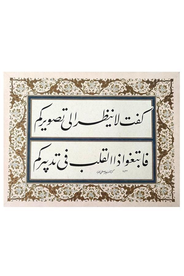Sanathobi Tıpkıbasım Talik Levha 31X41Cm (Hat Tablo, Hediye Tablo, Protokol Hediye, Ev Dekorasyon) - Image 1