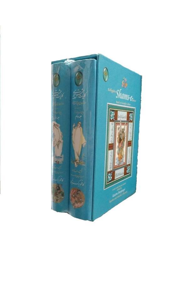 Kitap Dünyası Farsça,Eser,Şems,Tebrizi,Külliyatı,2,Cilt,Kollyyate,Shams,E,Tabrizi - Kitap Dünyası - Image 1