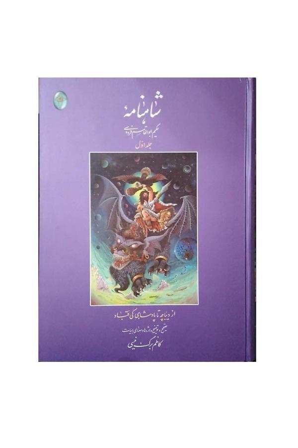 Kitap Dünyası Farsça,Eser,Şahname,The,Shahnameh,Volume,1 - Kitap Dünyası - Image 1