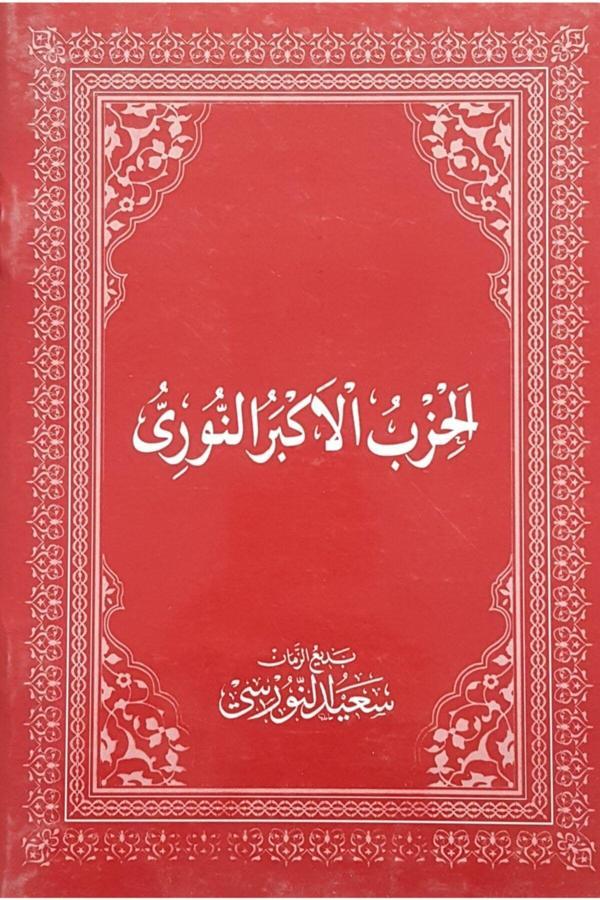 Yeni Asya Neşriyat Hizb-İ Nuriye - Image 1