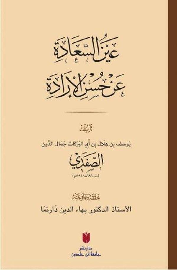Aynü's-sa'ade'an hüsni'l-irade - İbn Haldun Üniversitesi - Image 1