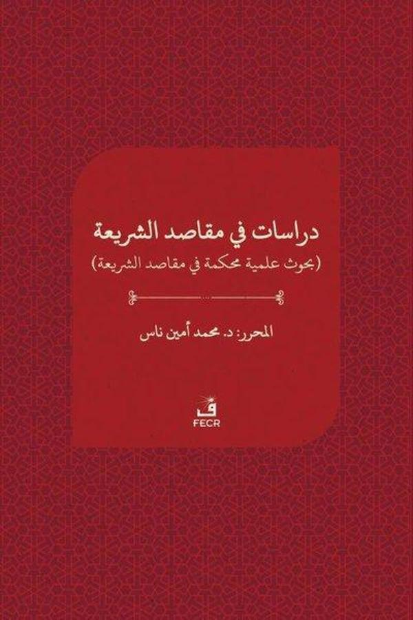 Dirasat Fi Makasıdi'ş - Şeria - Fecr Yayınları - Image 1