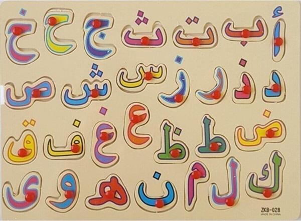 Pasajdanal Wooden Toys Arap Alfabesi Ahşap Bultak Puzzle - Tutmali - Image 1