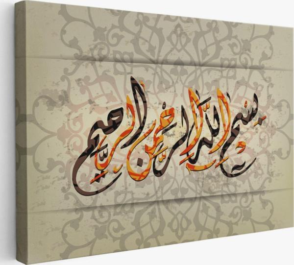 Allah Merhametlilerin En Merhametlisidir Yazılı, Hat Dekoratif Kanvas Tablo, Duvar Dekoru 3270 - Image 1