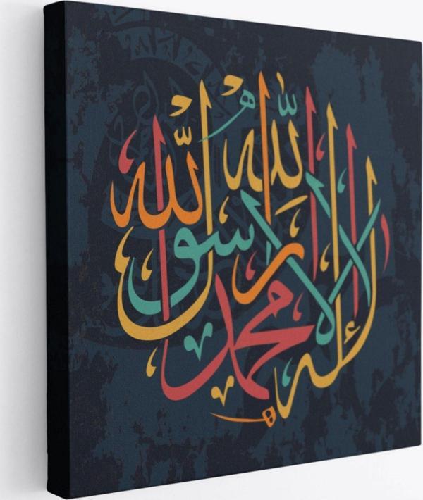 La İlahe İllallah Muhammeden Resulullah, Yazılı Hat Sanatı Dekoratif Kanvas Tablo 3287 - Image 1