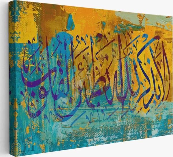 Kalpler Ancak Allah'ı Anmakla Huzur Bulur Yazılı Hat Dekoratif Kanvas Tablo, Duvar Dekoru 3295 - Image 1