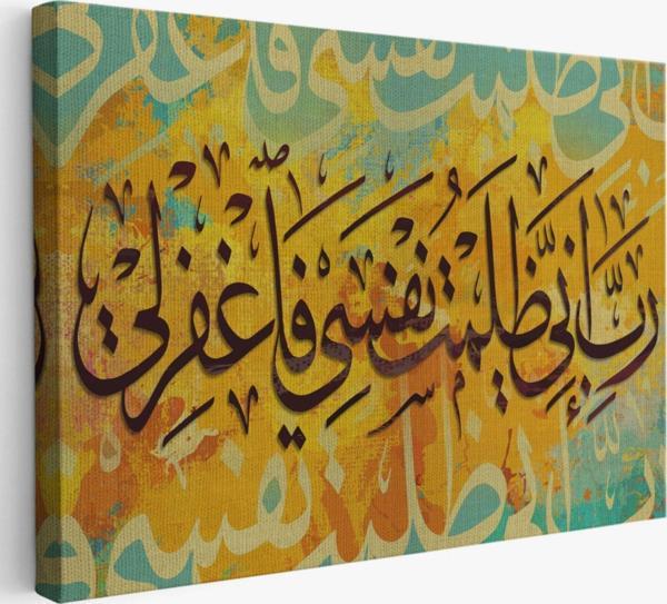 Rabbim Ben Nefsime Zulmettim Beni Bağışla (kasas 16.ayet)Dini Dekoratif Kanvas Tablo 3391 - Image 1