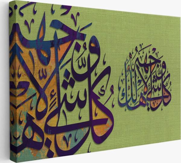 Hüküm Yalnız O'nundur ve O'na Döndürüleceksiniz, Yazılı Hat Sanatı Dekoratif Kanvas Tablo 3364 - Image 1