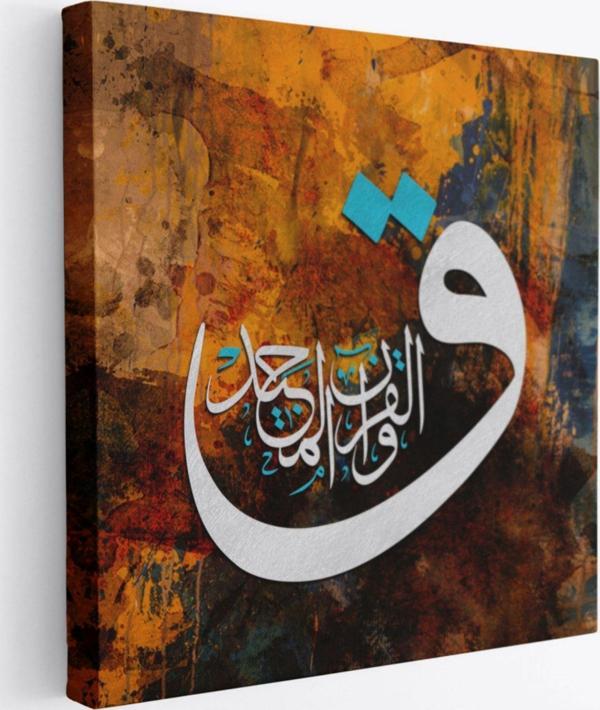 Vav Harfi Ayet Yazılı Hat Sanatı Dekoratif Kanvas Tablo, Duvar Dekoru 3332 - Image 1