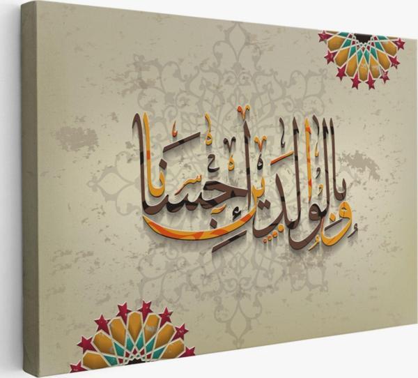 Ve Allah Anne Babaniza İyi Davranmayı Emretti Yazılı Dekoratif Kanvas Tablo, Duvar Dekoru 3272 - Image 1