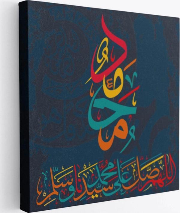 Sallahü Aleyhi ve Sellem, Yazılı Hat Sanatı Dekoratif Kanvas Tablo, Duvar Dekoru 3286 - Image 1