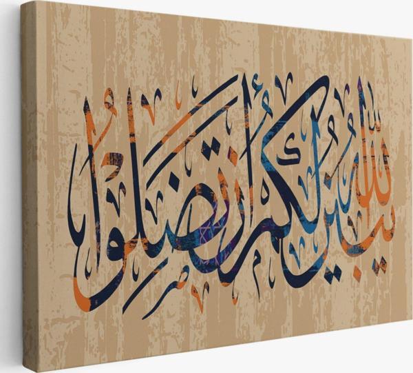Allah Her Şeyi Hakkıyla Bilendir Yazılı Hat Sanatı Dekoratif Kanvas Tablo, Duvar Dekoru 3306 - Image 1