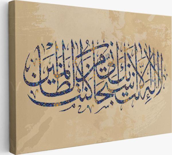 Senden Başka İlah Yoktur, Kuşkusuz, Ben Hata Edenlerdenim Dekoratif Kanvas Tablo 3312 - Image 1