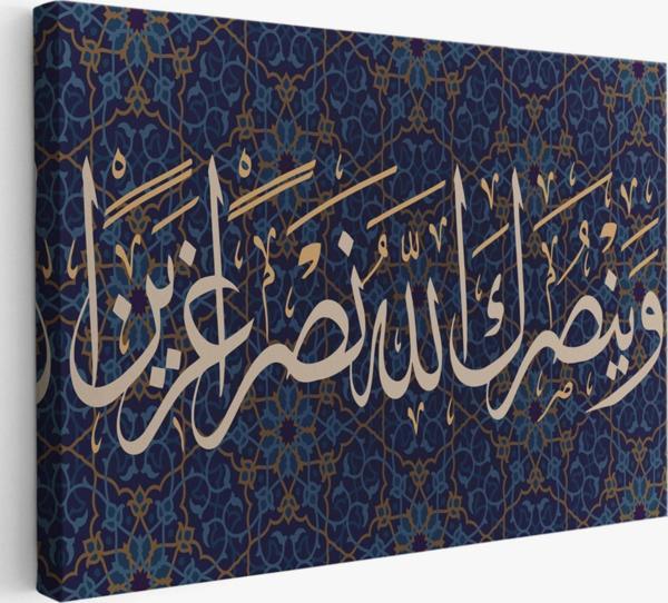 Ve Allah Seni Muzaffer Kılacaktır (Fetih Suresi 3 Ayet) Hat Dekoratif Kanvas Tablo 3316 - Image 1