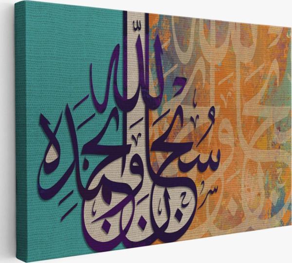 Hamd, Alemlerin Rabbi Allah'adır Fatiha Suresi 2 ayet Yazılı Hat Dekoratif Kanvas Tablo 3367 - Image 1