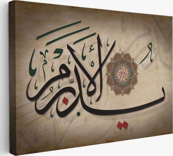 Allah, Her Şeyin Yaratıcısıdır Her Şeye Vekil'dir Yazılı Hat Dekoratif Kanvas Tablo 3397 - Image 1