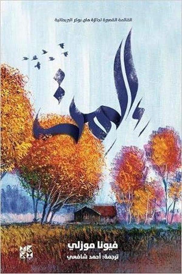 She Smiled - Hamad Bin Khalifa University Press - Image 1