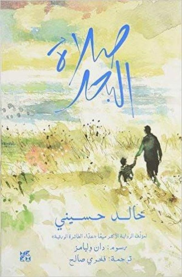 Sea Prayer - Hamad Bin Khalifa University Press - Image 1
