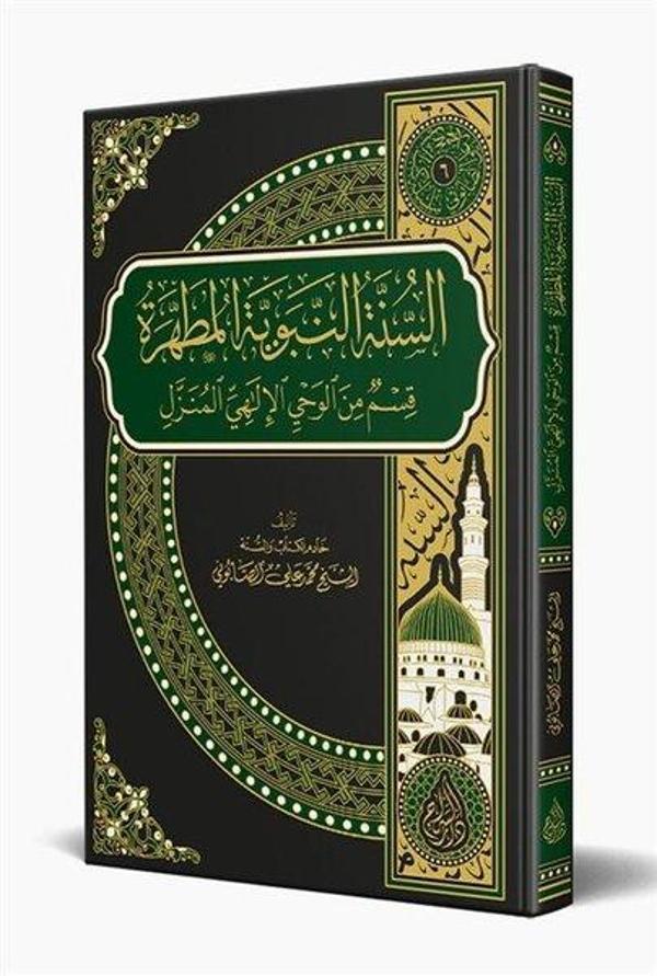 Es Sünnetün Nebeviyyetül Mutahhara Arapça - Siraç Yayınları - Image 1