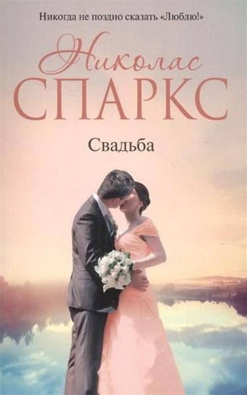Svadba (The Wedding)