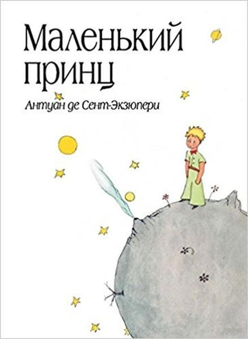 Le Petit Prince(Little Prince)