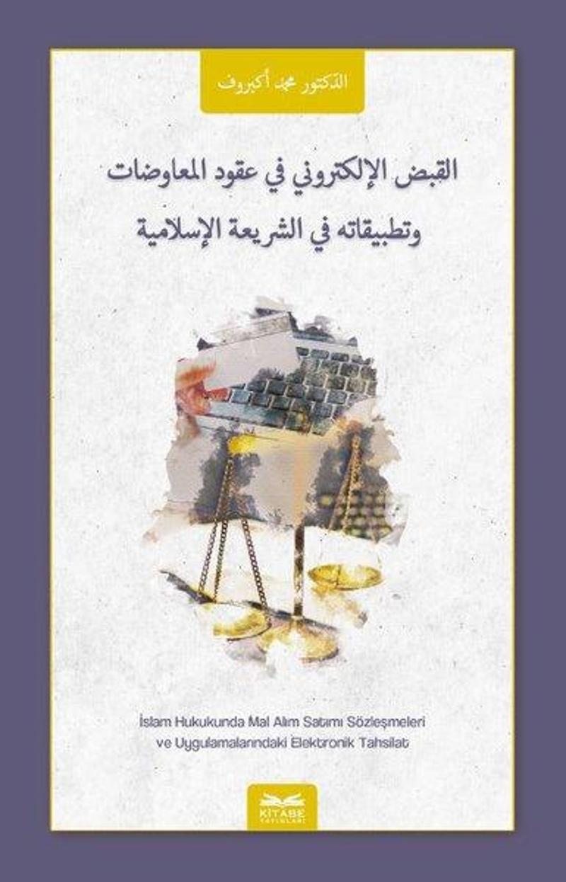 El-Kabzu'l-elektruni fi ukudi'l-muavadat ve tatbikatuhu fi'ş-şeriti'l-İslamiyye