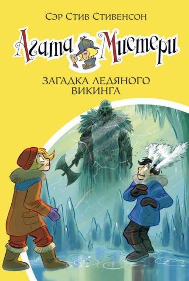 Agata Misteri. Kn.28. Zagadka ledjanogo vikinga