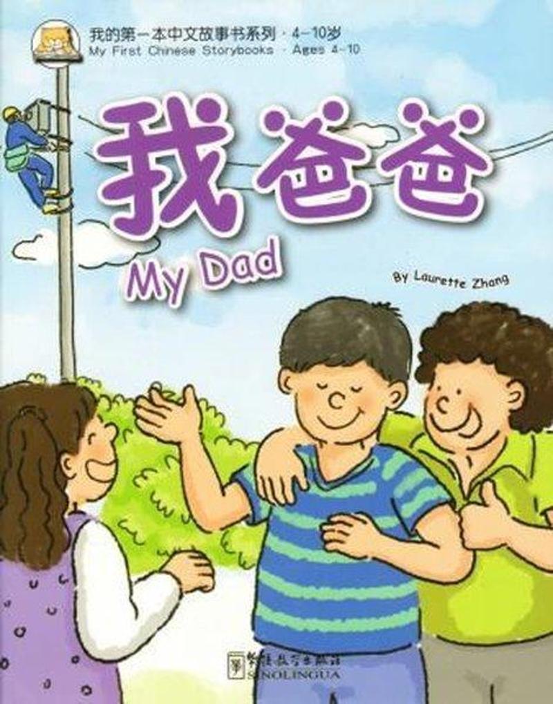 Sinolingua My Dad (My First Chinese Storybooks) Çocuklar için Çince Okuma Kitabı - Laurette Zhang